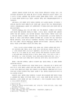 서임권 투쟁에 나타난 교권과 속권의 관계-2