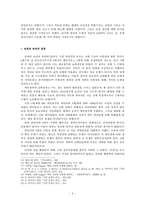 서임권 투쟁에 나타난 교권과 속권의 관계-4
