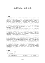 [초등도덕교육]공리주의와 도덕 교육-1