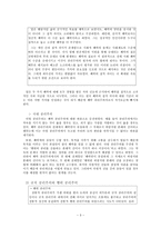 [초등도덕교육]공리주의와 도덕 교육-3