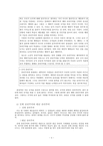 [초등도덕교육]공리주의와 도덕 교육-4