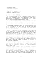 [초등도덕교육]공리주의와 도덕 교육-5
