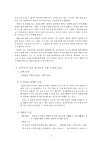 [초등도덕교육]공리주의와 도덕 교육-6