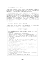 [초등도덕교육]공리주의와 도덕 교육-8