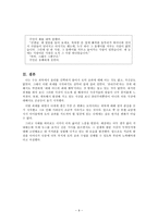 [초등도덕교육]공리주의와 도덕 교육-9