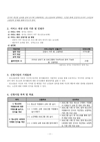 청소년의 자원봉사 인식개선과 1세대 이해를 위한 교육 및 1-3세대 교류-2