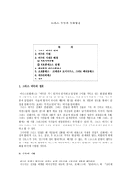 그리스 비극과 시대정신-1