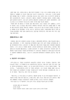 그리스 비극과 시대정신-3