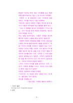 덕목(생명존중)을 여러 매체로 배워보기-8