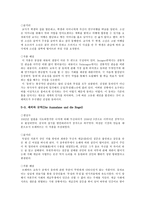 브레히트 긍정자와 부정자-4
