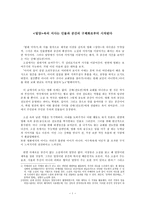 인문어학 밀양속의 서사는 인물과 공간의 구체화로부터 시작된다-1