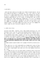 문학과 인간의 탐구 금오신화 용궁부연록-2