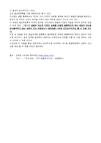 문학과 인간의 탐구 금오신화 용궁부연록-3
