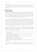 수업지도안 3 또 다른 내가 되어-5
