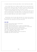 수업지도안 3 또 다른 내가 되어-14