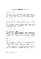 인문과학 1930년대 순수서정시 운동의 시대적 의미-1
