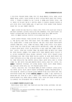 인문과학 1930년대 순수서정시 운동의 시대적 의미-2