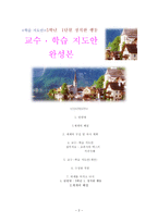 도덕 학습 지도안 - 정직의 의미와 중요성, 해야 하는 까닭-1