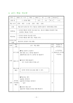 도덕 학습 지도안 - 정직의 의미와 중요성, 해야 하는 까닭-4
