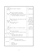 도덕 학습 지도안 - 정직의 의미와 중요성, 해야 하는 까닭-5