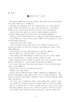 도덕 학습 지도안 - 정직의 의미와 중요성, 해야 하는 까닭-6