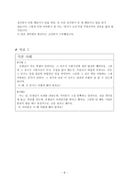 도덕 학습 지도안 - 정직의 의미와 중요성, 해야 하는 까닭-7