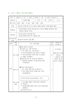 도덕 학습 지도안 - 정직의 의미와 중요성, 해야 하는 까닭-8
