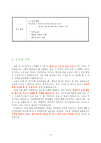 도덕 학습 지도안 - 정직의 의미와 중요성, 해야 하는 까닭-12