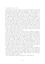 도덕 학습 지도안 - 정직의 의미와 중요성, 해야 하는 까닭-13