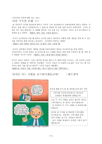 도덕 학습 지도안 - 정직의 의미와 중요성, 해야 하는 까닭-14