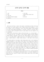 도덕발달론 - 도덕적 성격과 도덕적 행동 - 사례분석 - 교육적용-1