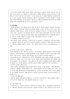 도덕발달론 - 도덕적 성격과 도덕적 행동 - 사례분석 - 교육적용-7