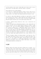 도덕발달론 - 도덕적 성격과 도덕적 행동 - 사례분석 - 교육적용-8