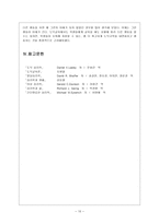 도덕발달론 - 도덕적 성격과 도덕적 행동 - 사례분석 - 교육적용-10