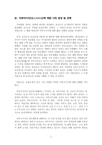 「어부사시사」에 대하여-5