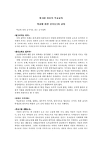 국가과외 제 9장 취보의 학교교육-1