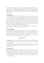 국가과외 제 9장 취보의 학교교육-2