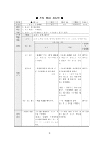 고교문법 교수학습지도안 말소리 학습지도안 말소리 수업지도안 말소리 공개수업-3