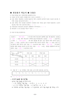 고교문법 교수학습지도안 말소리 학습지도안 말소리 수업지도안 말소리 공개수업-8