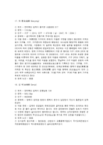실용한문 호남선 기차역 의미와 뜻-11