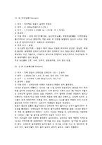 실용한문 호남선 기차역 의미와 뜻-12