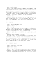 실용한문 호남선 기차역 의미와 뜻-18