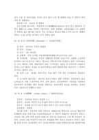 실용한문 호남선 기차역 의미와 뜻-20