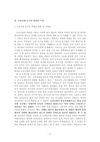 조선시대 역관을 통해 바라본 조선사회-2