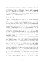 조선시대 역관을 통해 바라본 조선사회-6