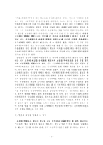 조선시대 역관을 통해 바라본 조선사회-7