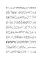 조선시대 역관을 통해 바라본 조선사회-8