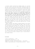 조선시대 역관을 통해 바라본 조선사회-10