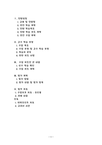 컴퓨터과 교수 학습 지도안 고교 2학년 단원설정 교수학습 모형 수업 지도안-2