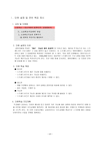 컴퓨터과 교수 학습 지도안 고교 2학년 단원설정 교수학습 모형 수업 지도안-3